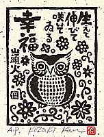 Kan Kozaki born 1942 - Happy Owl - artelino Art Auctions. Kan Kozaki born 1942 - Happy Owl