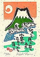 Kan Kozaki born 1942 - Mount Fuji and the Moon - artelino Art Auctions. Kan Kozaki born 1942 - Mount Fuji and the Moon
