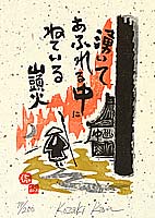 Kan Kozaki born 1942 - Wandering Priest and Public Bath - artelino Art Auctions. Kan Kozaki born 1942 - Wandering Priest and Public Bath