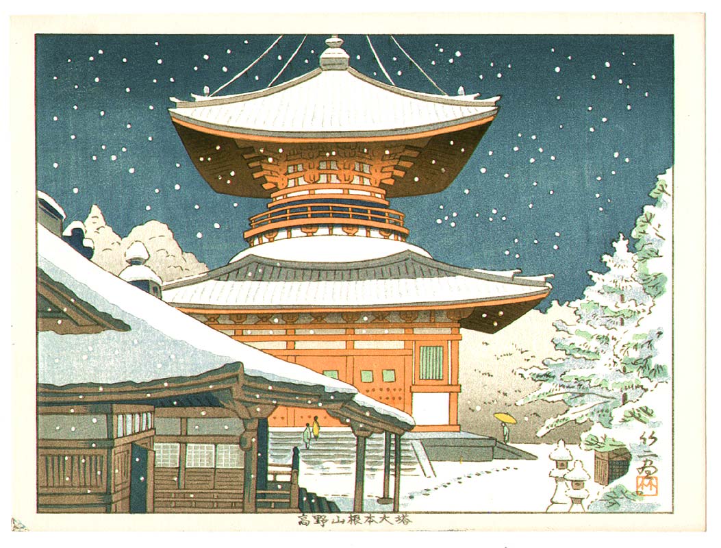浅野竹二: Koyasan Nemoto Big Pagoda - 高野山根本 - Ohmi Gallery 
