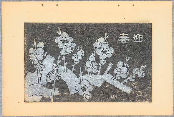 Unichi Hiratsuka 1895-1997 - Plum Blossoms - New Year's Day Greetings - artelino Art Auctions. Unichi Hiratsuka 1895-1997 - Plum Blossoms - New Year's Day Greetings