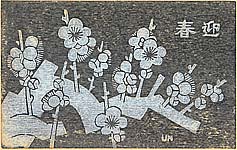 Unichi Hiratsuka 1895-1997 - Plum Blossoms - New Year's Day Greetings - artelino Art Auctions. Unichi Hiratsuka 1895-1997 - Plum Blossoms - New Year's Day Greetings