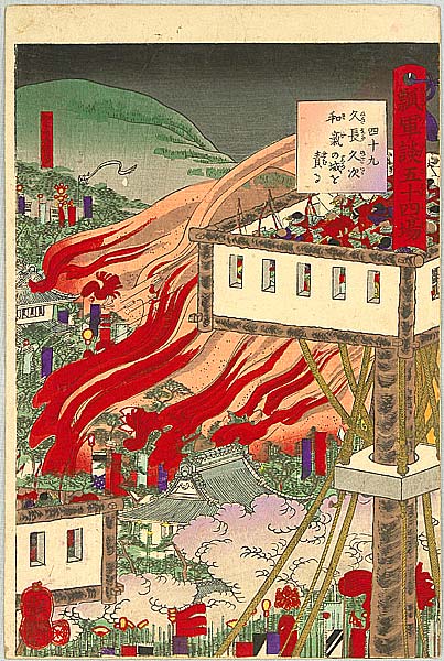 Yoshitsuya Koko 1822-1866 - Battles at Castle - Fifty-four Battle Stories of Hisago - artelino Art Auctions. Yoshitsuya Koko 1822-1866 - Battles at Castle - Fifty-four Battle Stories of Hisago