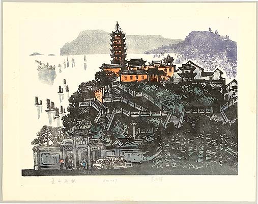 Huang Pimo born 1925 - Pagoda on the Gold Mountain - Ten Views of Jiangnan - artelino Art Auctions. Huang Pimo born 1925 - Pagoda on the Gold Mountain - Ten Views of Jiangnan
