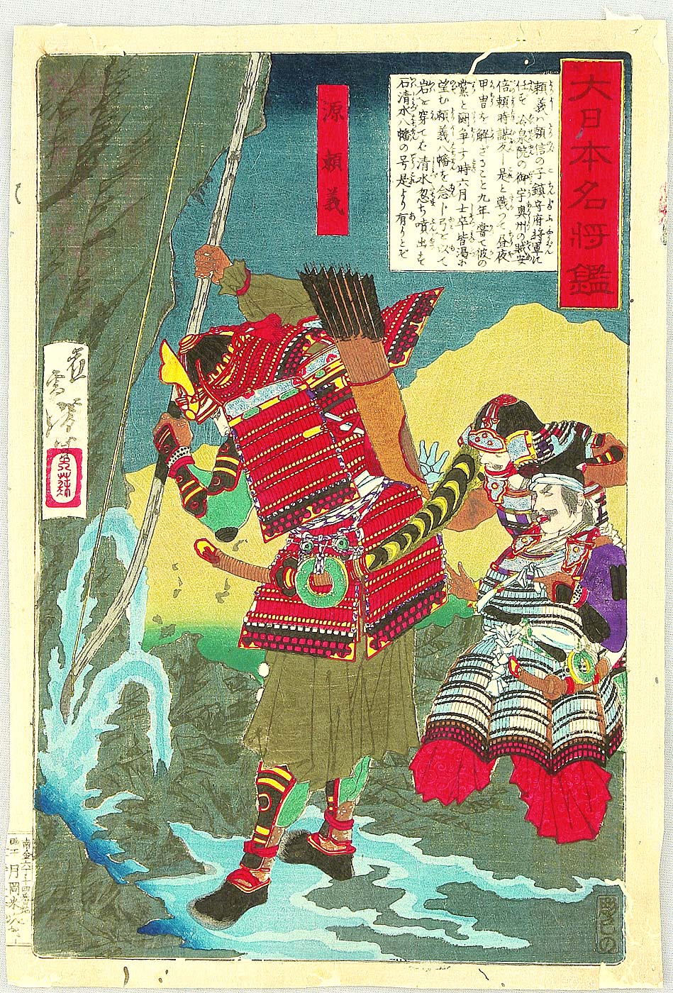 Tsukioka Yoshitoshi: 「大日本名将鑑」 「源頼義」 - Tokyo Metro Library - Ukiyo-e Search