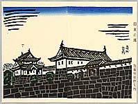 Okiie Hashimoto 1899-1993 - Castles of Japan - Osaka Castle - artelino Art Auctions. Okiie Hashimoto 1899-1993 - Castles of Japan - Osaka Castle