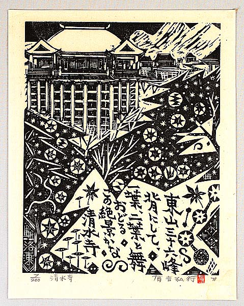 Hiroyuki Ariyoshi fl.ca. 1970s - Kiyomizu Temple - artelino Art Auctions. Hiroyuki Ariyoshi fl.ca. 1970s - Kiyomizu Temple