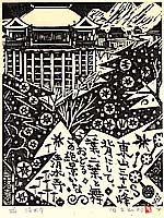 Hiroyuki Ariyoshi fl.ca. 1970s - Kiyomizu Temple - artelino Art Auctions. Hiroyuki Ariyoshi fl.ca. 1970s - Kiyomizu Temple