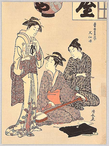 Kiyonaga Torii 1752-1815 - Pleasure Quarter