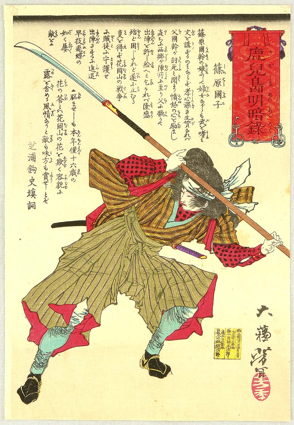 月岡芳年: Heroine Battles - Kagoshima Rebellion - Artelino - 浮世絵検索