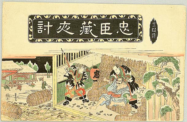 Eisen Ikeda 1790-1848 - Act.11 - Chushingura - artelino Art Auctions. Eisen Ikeda 1790-1848 - Act.11 - Chushingura