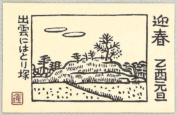 Unichi Hiratsuka 1895-1997 - Izumo - New Year's Greeting Card - artelino Art Auctions. Unichi Hiratsuka 1895-1997 - Izumo - New Year's Greeting Card