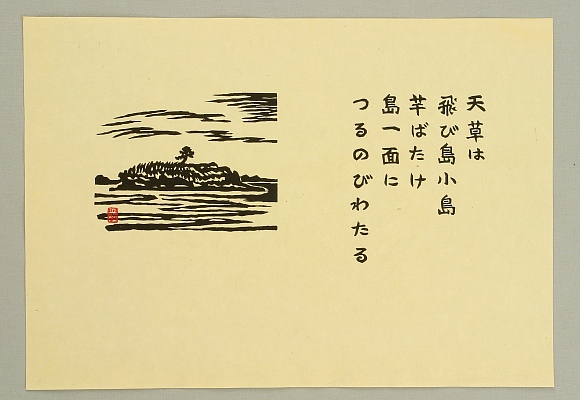Unichi Hiratsuka 1895-1997 - Amakusa Islands - From Memory of a Trip - artelino Art Auctions. Unichi Hiratsuka 1895-1997 - Amakusa Islands - From Memory of a Trip
