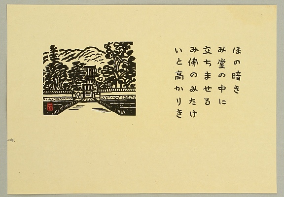 Unichi Hiratsuka 1895-1997 - Temple - From Memory of a Trip - artelino Art Auctions. Unichi Hiratsuka 1895-1997 - Temple - From Memory of a Trip