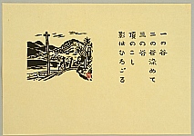 Unichi Hiratsuka 1895-1997 - Spreading Shadow - From Memory of a Trip - artelino Art Auctions. Unichi Hiratsuka 1895-1997 - Spreading Shadow - From Memory of a Trip