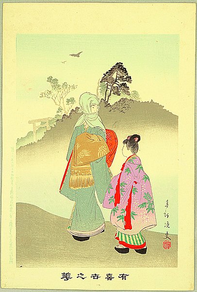 Shuntei Miyagawa 1873-1914 - Outing  - Yukiyo no Hana