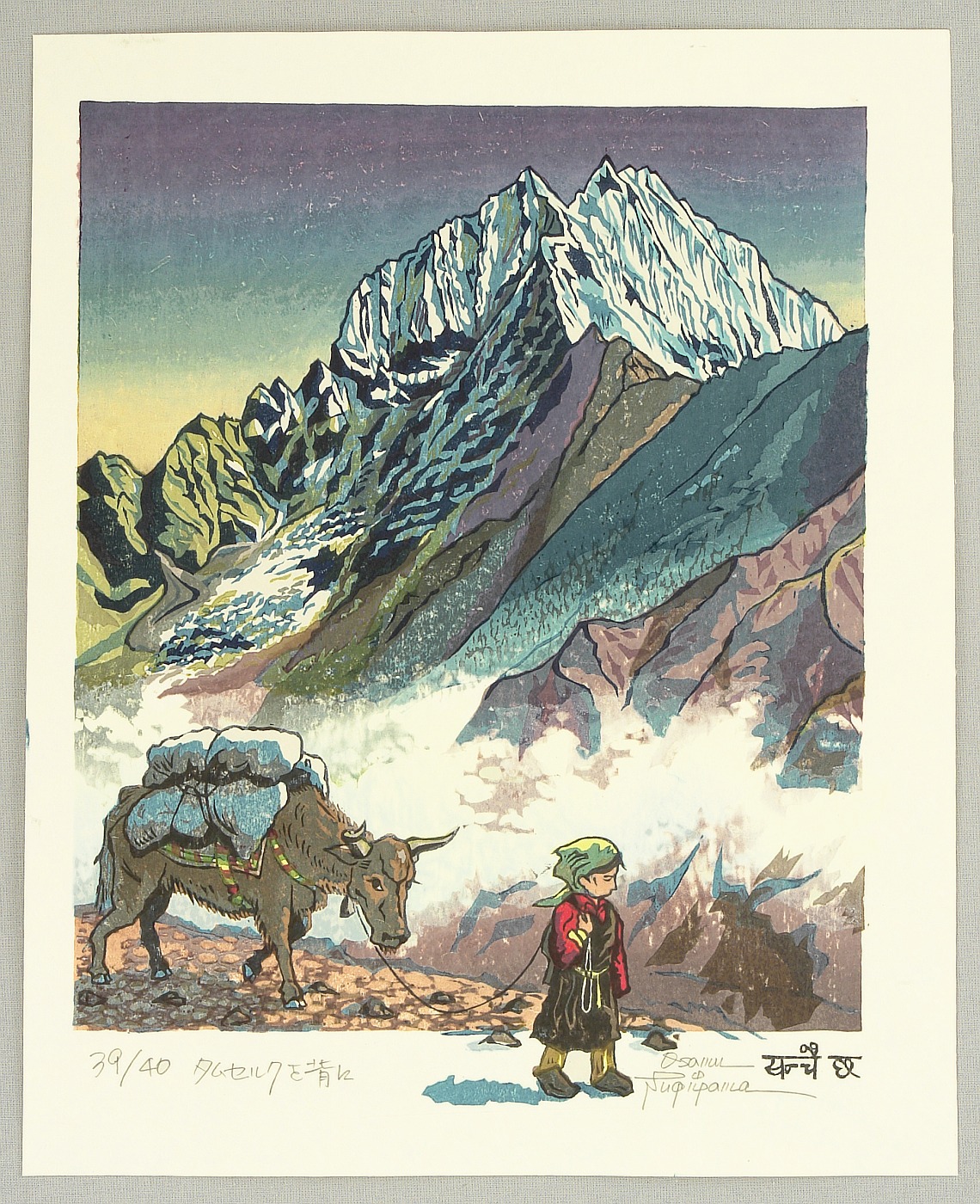 両角修: View of Mt. Thomserkhu - Nepal - Artelino - 浮世絵検索