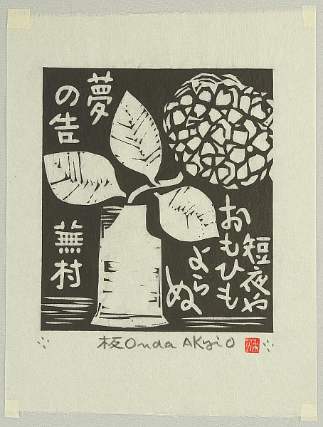 Akio Onda born 1924 - A Short Night - artelino Art Auctions. Akio Onda born 1924 - A Short Night