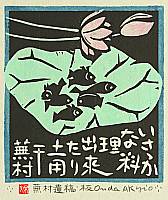 Akio Onda born 1924 - Small Fish on Water Lilly - artelino Art Auctions. Akio Onda born 1924 - Small Fish on Water Lilly
