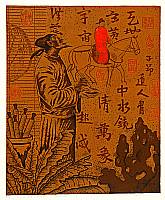 Wu Baoyu born 1962 - Immortal Calligraphy and Painting - artelino Art Auctions. Wu Baoyu born 1962 - Immortal Calligraphy and Painting