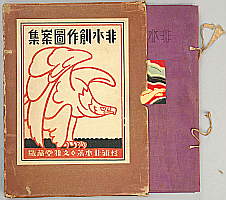 Hisui Sugiura 1876-1965 - Cover Case and Cover for Sosaku Hanga Album - artelino Art Auctions. Hisui Sugiura 1876-1965 - Cover Case and Cover for Sosaku Hanga Album
