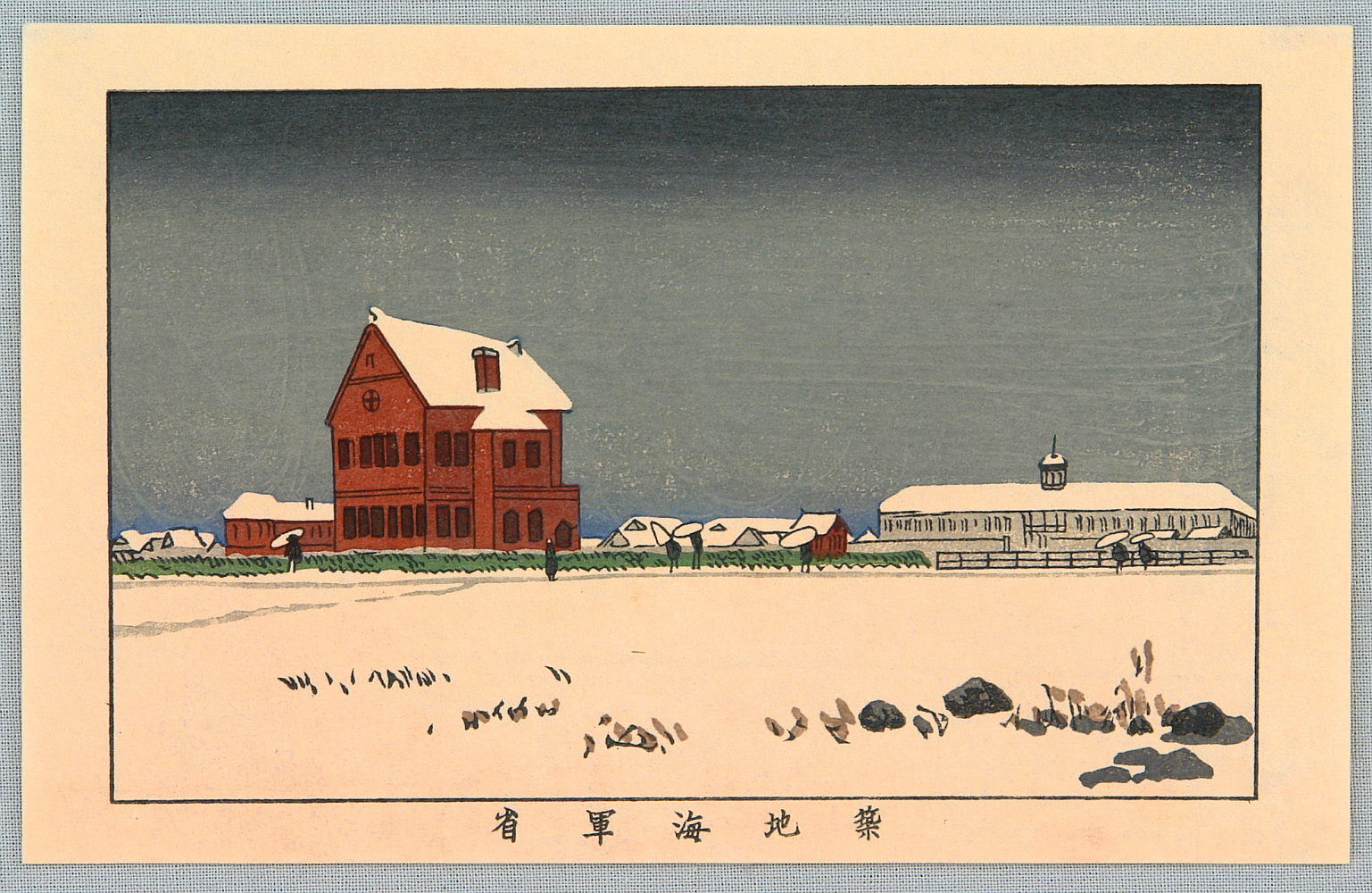 井上安治: Navy Building at Tsukiji - Artelino - 浮世絵検索