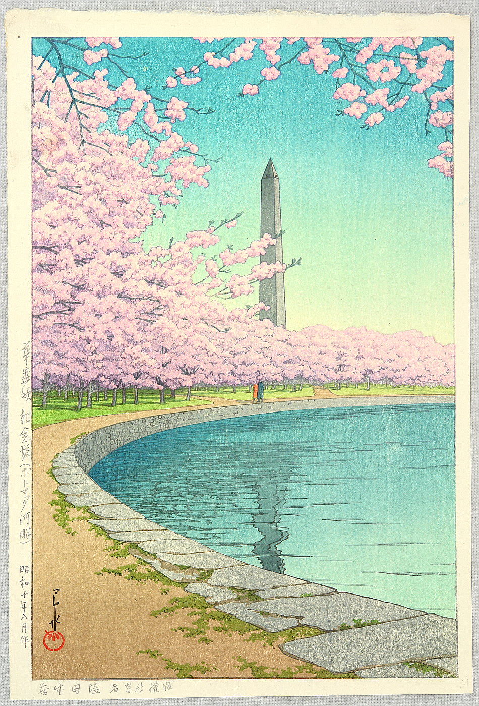 川瀬巴水: The Washington Monument on the Potomac River - ホノルル 