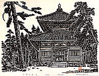 Saburo Takeda 1915-1981 - Golden Pavilion of Shiromine Temple - artelino Art Auctions. Saburo Takeda 1915-1981 - Golden Pavilion of Shiromine Temple