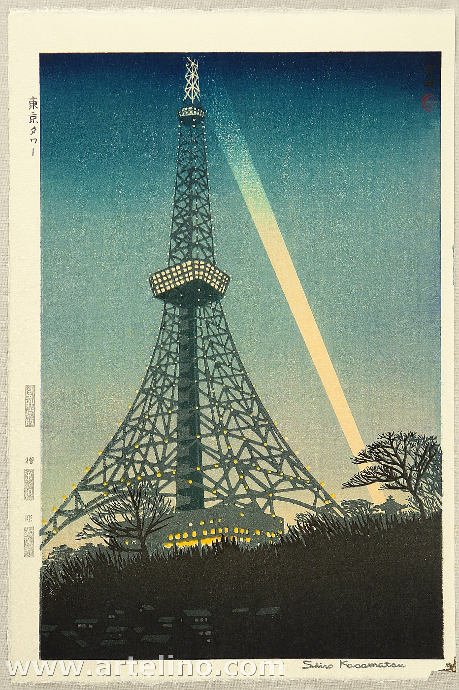 笠松紫浪: Tokyo Tower — 東京タワー - Japanese Art Open Database - 浮世絵検索