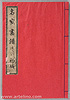 Goshun Matsumura 1752-1811 - E-hon : Pictures by Famous Artists - Series1 - artelino Art Auctions. Goshun Matsumura 1752-1811 - E-hon : Pictures by Famous Artists - Series1