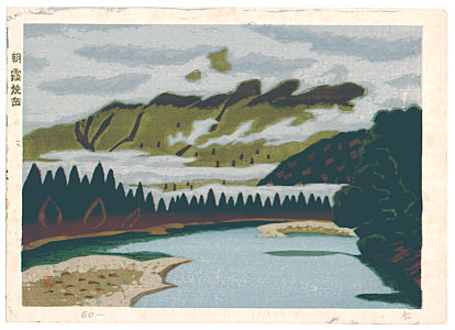 Masao Maeda 1904-1974 - Asakayakedaka