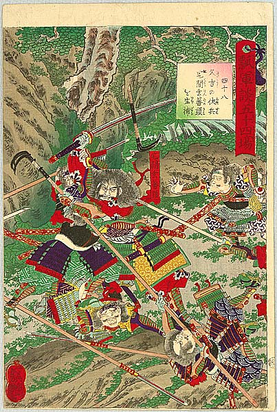 Yoshitsuya Koko 1822-1866 - Capture the Enemy - Fifty-four Battle Stories of Hisago - artelino Art Auctions. Yoshitsuya Koko 1822-1866 - Capture the Enemy - Fifty-four Battle Stories of Hisago