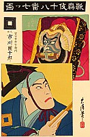 By Kiyotada Torii - Seven Masks