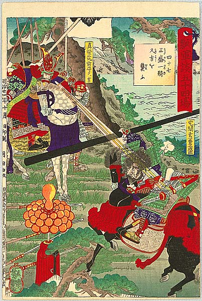 Yoshitsuya Koko 1822-1866 - Attack - Fifty-four Battle Stories of Hisago