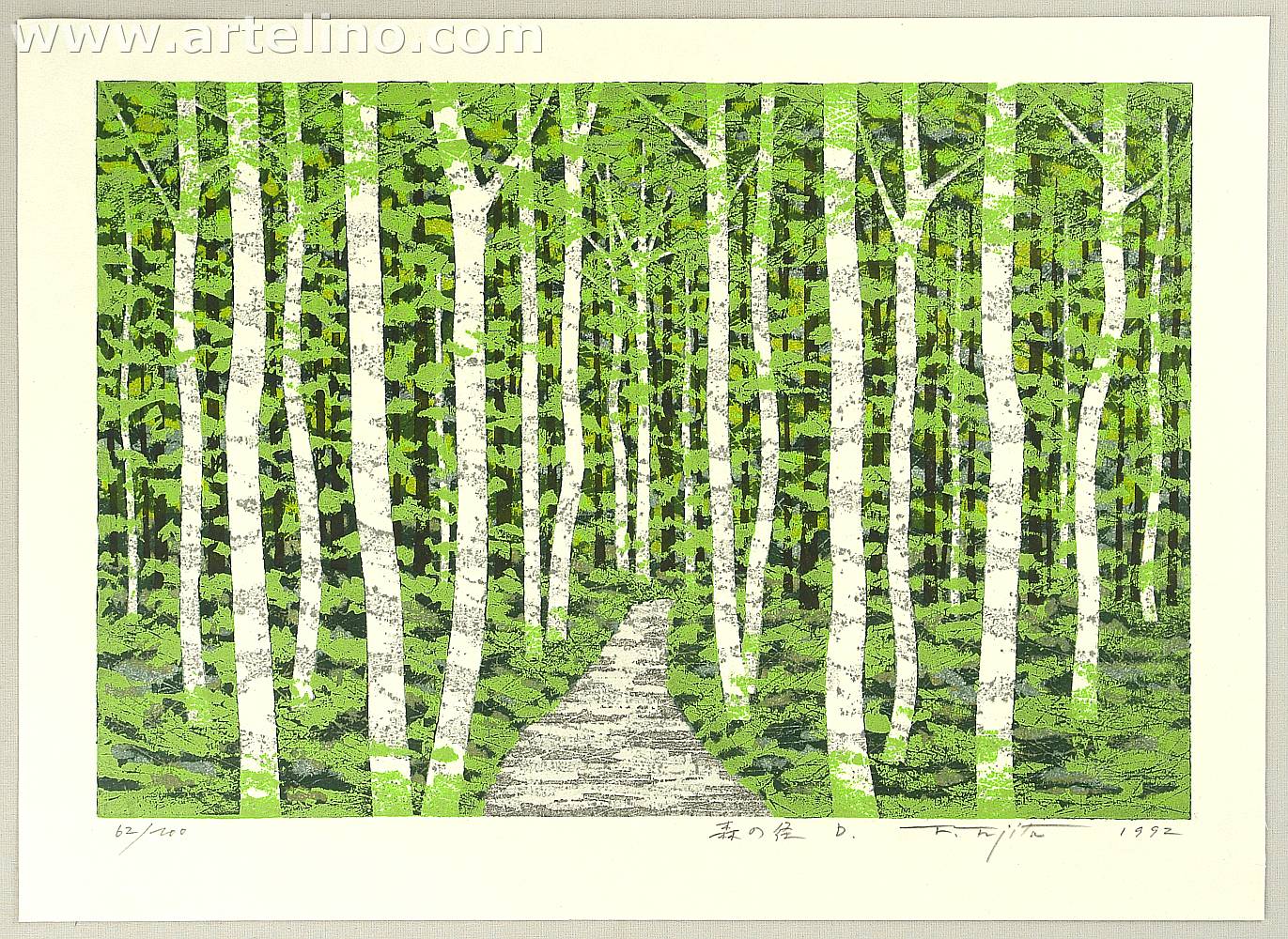 北岡文雄: Forest Path (D) - Artelino - 浮世絵検索