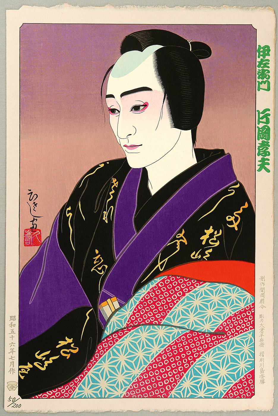 Yamamoto Hisashi: Kabuki Actor Kataoka Takao (Kataoka Nizaemon XV 