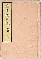 Unknown - E-hon Nanko Ki - Vol.2 Part 8 - artelino Art Auctions. Unknown - E-hon Nanko Ki - Vol.2 Part 8