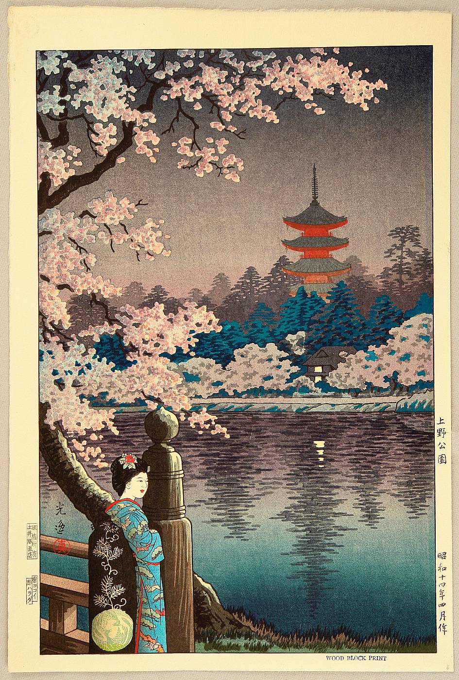 Tsuchiya Koitsu: Geisha and Cherry Tree - Ueno Park - Japanese Art 