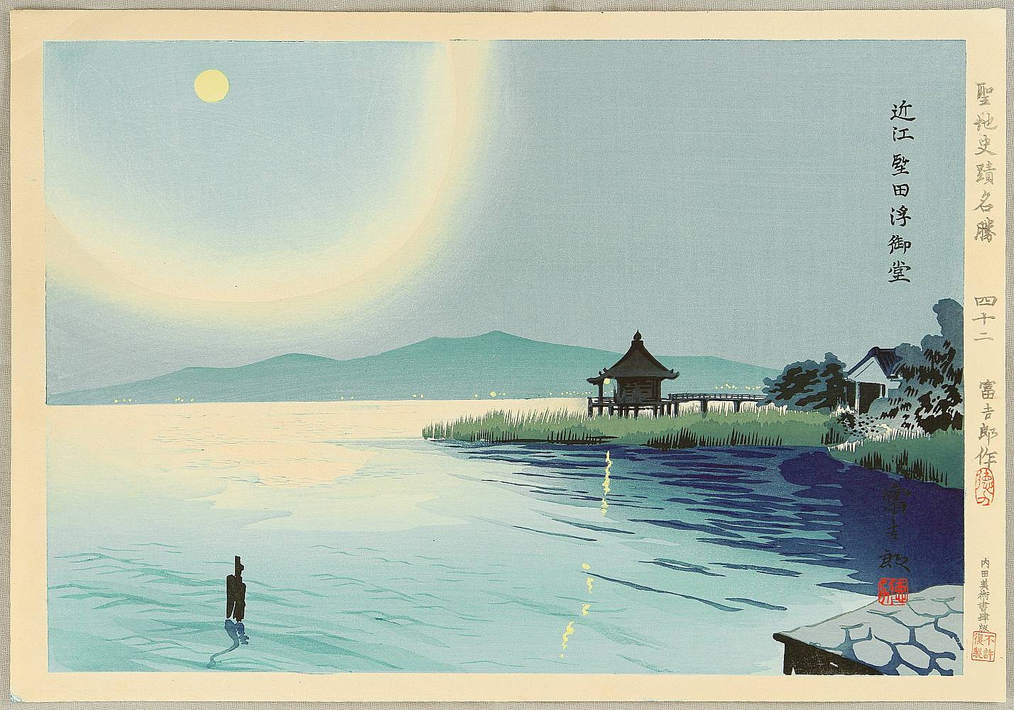 完品 徳力富吉郎『近江八景と琵琶湖風景』(オリジナル木版画全17枚揃 