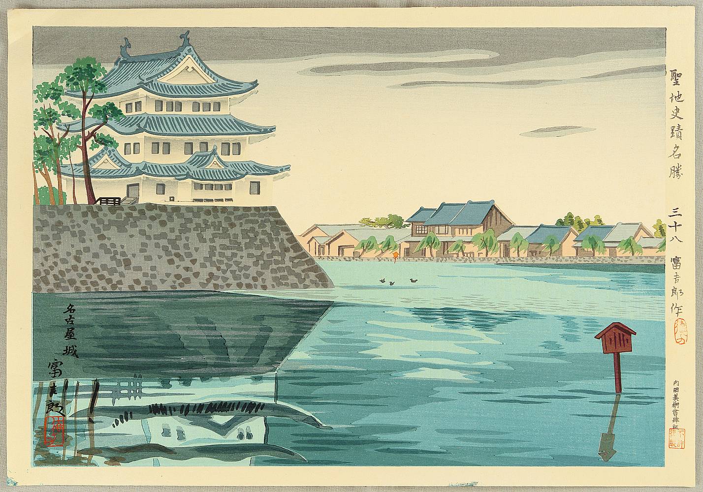 徳力富吉郎: Nagoya Castle — 名古屋城 - Japanese Art Open Database