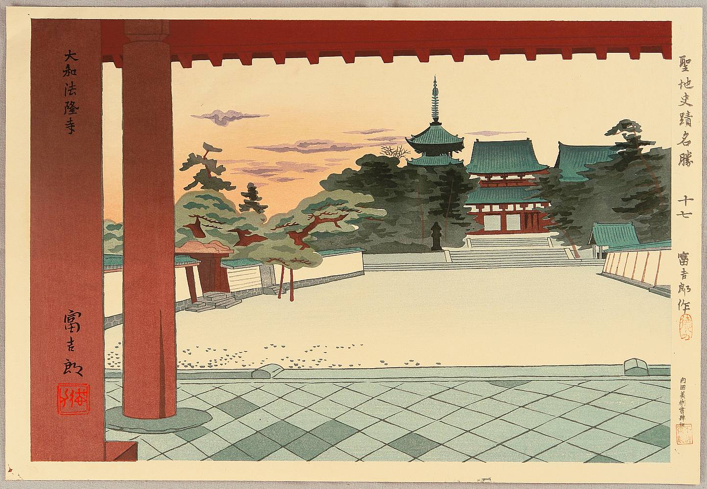 徳力富吉郎: Yamato Horyuji Temple — 大和法隆寺 - Japanese Art Open Database - 浮世絵検索