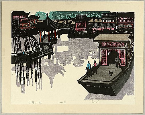 Huang Pimo born 1925 - Ten Views of Jiangnan - Reflection of the Cherry Palace - artelino Art Auctions. Huang Pimo born 1925 - Ten Views of Jiangnan - Reflection of the Cherry Palace