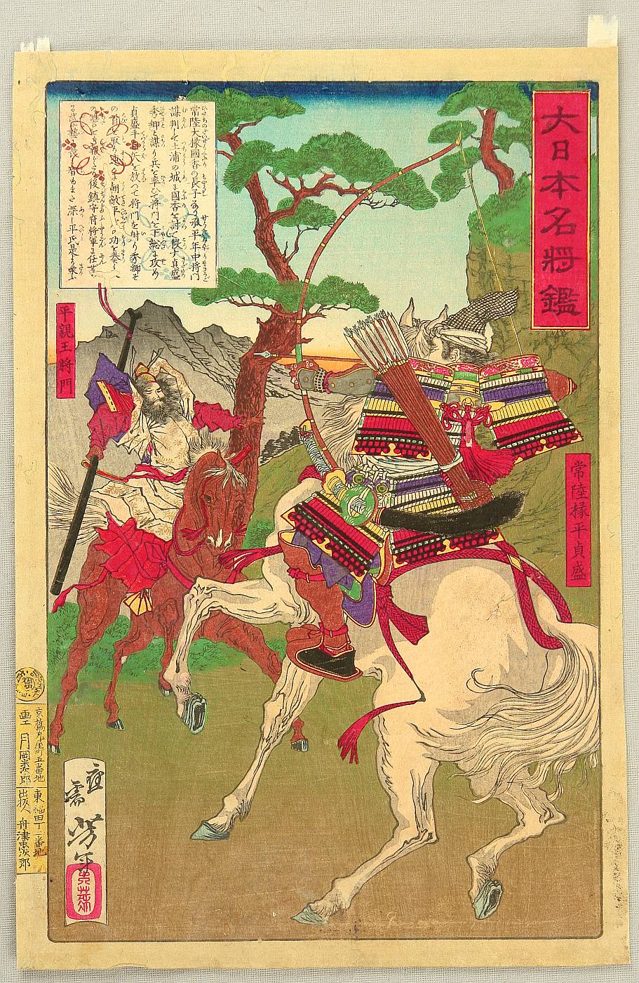 Utagawa Kunitoshi: Mirror of Famous Generals of Japan - Fight on 