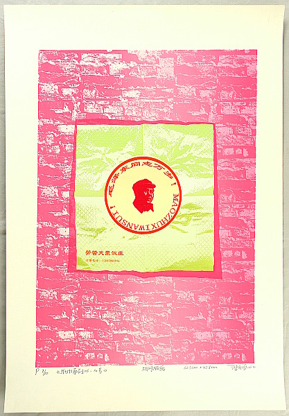 Chen Guangyong born 1973 - Series of Paper Napkins - Chairman Mao - artelino Art Auctions. Chen Guangyong born 1973 - Series of Paper Napkins - Chairman Mao
