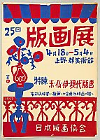 Hide Kawanishi 1894-1965 - Hanga Exhibition Poster - artelino Art Auctions. Hide Kawanishi 1894-1965 - Hanga Exhibition Poster