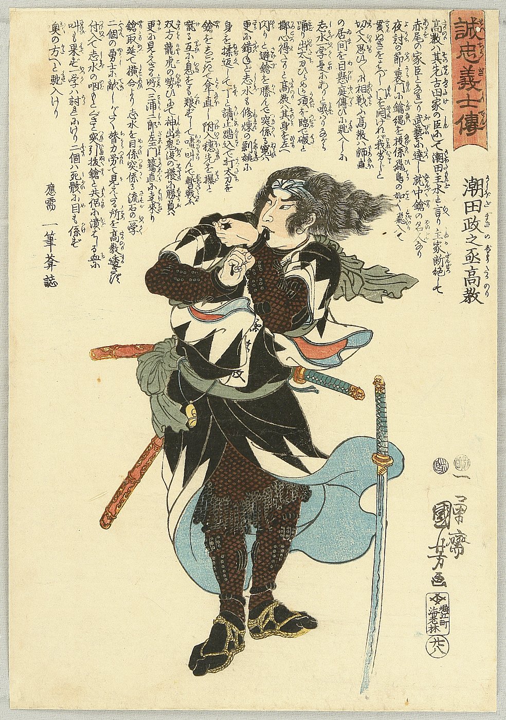 Utagawa Kuniyoshi: 「誠忠義士傳」 「廿八」「潮田政之丞高教 