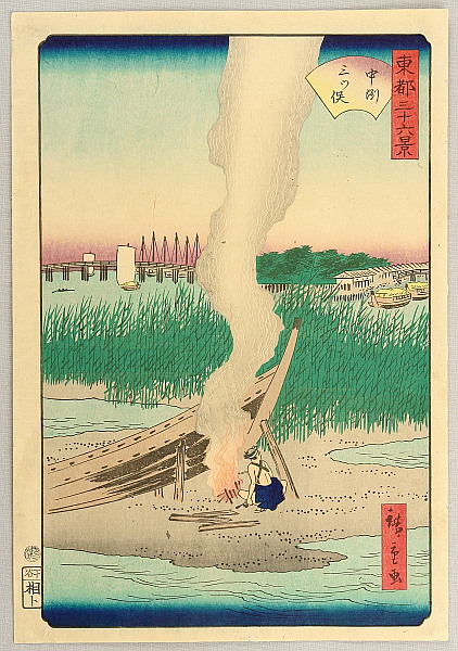 Hiroshige II Utagawa 1829-1869 - 36 Famous Views of the Eastern Capital - Nakasu - artelino Art Auctions. Hiroshige II Utagawa 1829-1869 - 36 Famous Views of the Eastern Capital - Nakasu