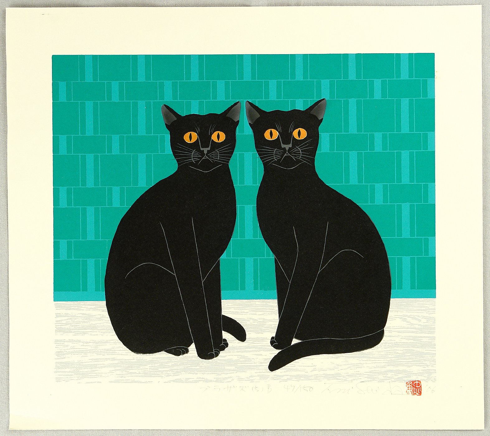 西田忠重木版画作品「峠」74/100 落款有 版画
