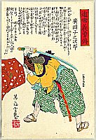 Yoshitsuya Koko 1822-1866 - Courageous Biographies in the Recent Years - Hiro'oka - artelino Art Auctions. Yoshitsuya Koko 1822-1866 - Courageous Biographies in the Recent Years - Hiro'oka