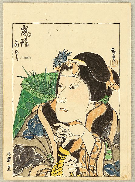 Hirosada Utagawa active ca. 1820-1860 - Actor Portrait 3 - artelino Art Auctions. Hirosada Utagawa active ca. 1820-1860 - Actor Portrait 3